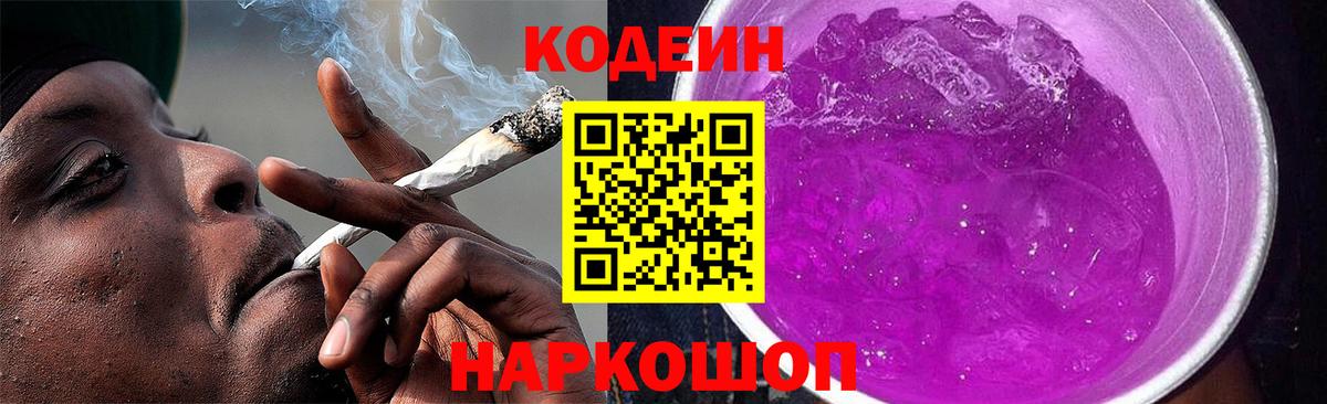 Codein напиток Lean (лин)  Вход с VPN  Кумертау  Кодеин напиток Lean (лин) 