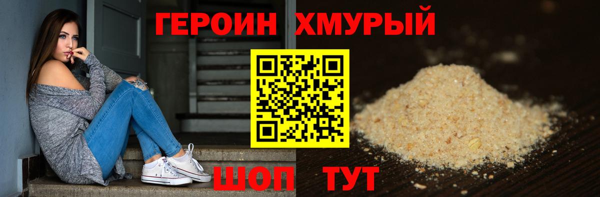 Героин белый Кумертау
