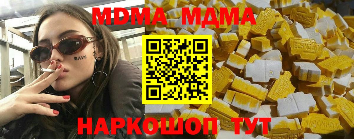 MDMA crystal  Вход с VPN  МДМА  Кумертау  МДМА Molly 