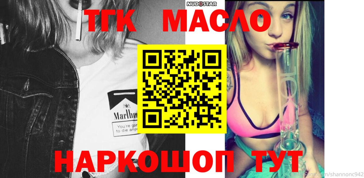 ТГК вейп с тгк  blacksprut ссылки  Кумертау  ТГК THC oil  Вход с VPN 